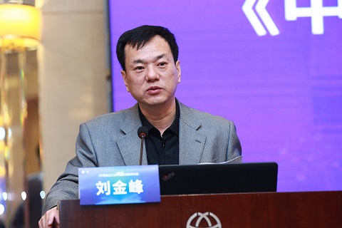国家卫生健康委员会食品安全标准与监测评估司刘金峰司长讲话