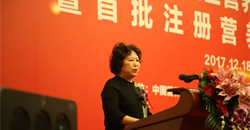 第一届全国社区营养与健康管理大会暨首批注册营养师颁证仪式
