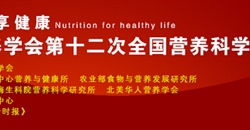 2015年营养科学大会筹备工作有序推进