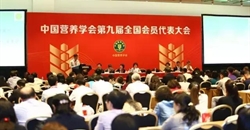 中国营养学会第九届全国会员代表大会暨第九届第一次理事会隆重举...