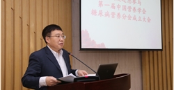 中国营养学会糖尿病营养分会成立大会暨学术报告会圆满召开