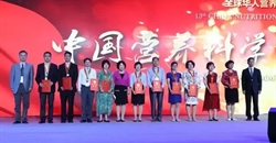 第十三届全国营养科学大会暨全球华人营养科学家大会胜利召开