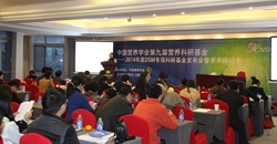 中国营养学会第九届营养科研基金2014年度 DSM专项科研基金发布...