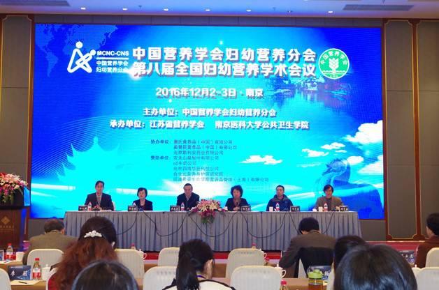 汇聚金陵古都,共享妇幼营养学术盛宴