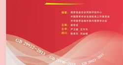 《特殊医学用途配方食品系列标准实施指南》——中国质检出版社(...