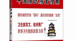 《中国居民膳食指南》——西藏人民出版社