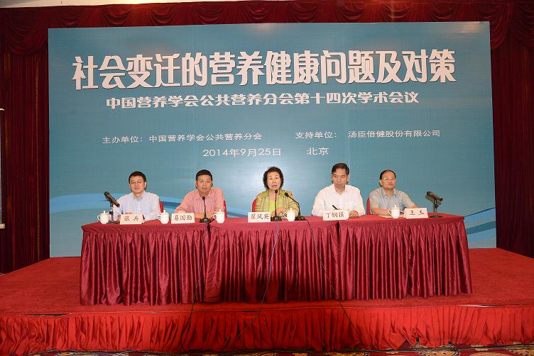 中国营养学会公共营养分委会第十四次学术会议暨新一届委员会工作会议纪要