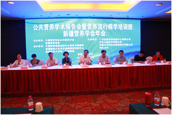 公共营养分会学术报告会暨营养流行病学培训班在新疆乌鲁木齐成功召开