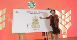 中国营养界发布《国民营养计划(2017-2030年)》行动宣言