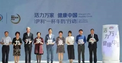 6.1世界牛奶日:中国营养学会携手伊利共同启动《中国居民乳制品...