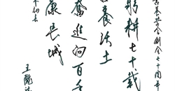 中国营养学会七十周年院士题词