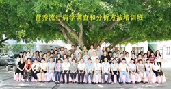 公共营养分会营养流行病学调查和分析方法培训班 在广西北海...