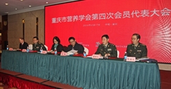 重庆市营养学会第四次会员代表大会胜利召开