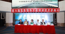 CNLP丨第六期营养领导才能培训班,开班啦!