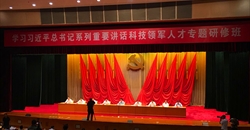 杨月欣理事长参加学习习近平总书记讲话精神科技领军人才研修班