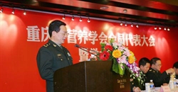 重庆市营养学会第三次会员代表大会暨学术会议隆重召开