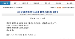 《营养名词术语》标准发布