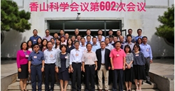 “营养健康科学前沿与产业服务”香山科学会议在京圆满结束