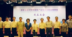 国家食物与营养健康产业技术创新战略联盟正式成立