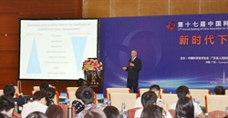 第十七届中国科协年会第12分会场 ——《新时代下的大营养观》国...