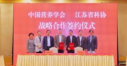 中国营养学会与江苏省科协签署战略合作协议