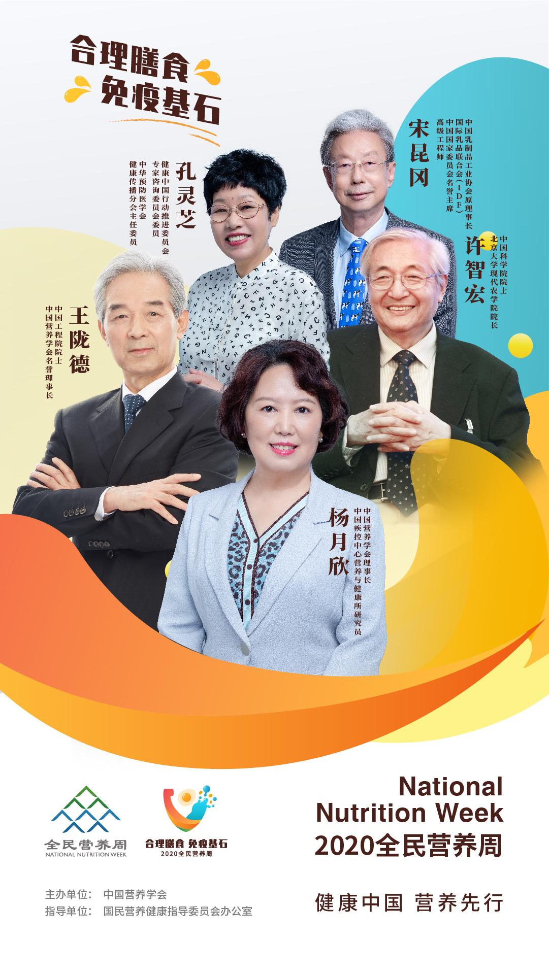 20200511-专家海报设计组合-01.jpg
