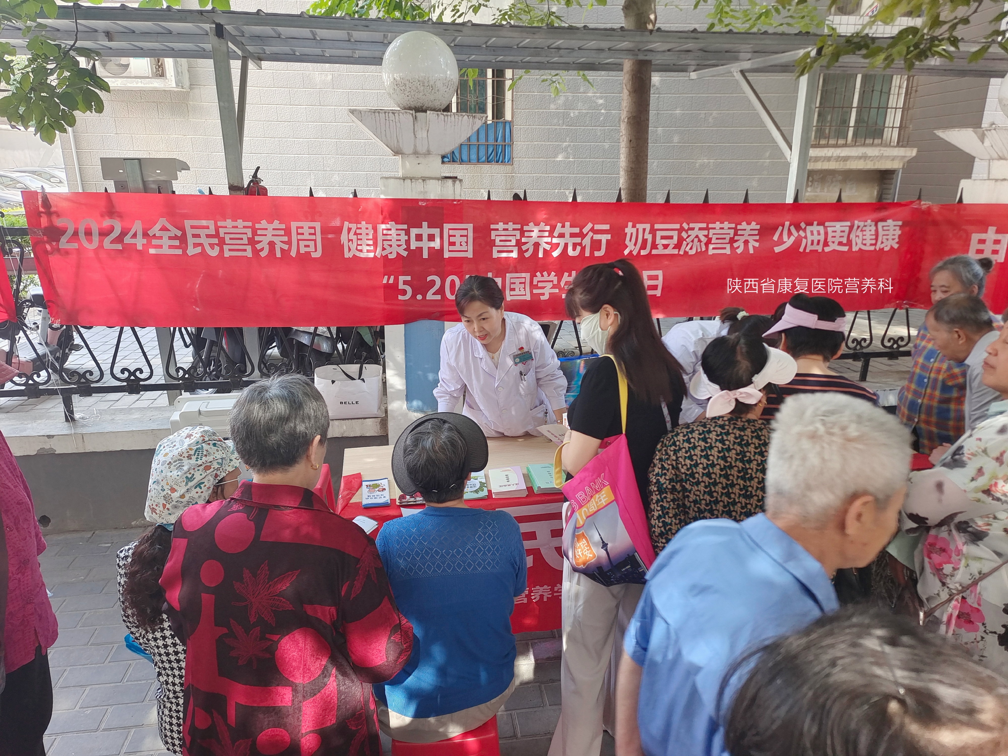 陕西省康复医院营养科进社区开展营养义诊活动.jpg