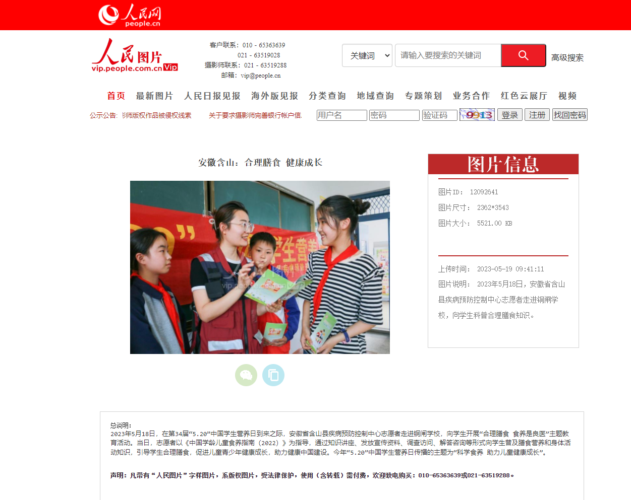 2023.5.19人民网报道含山疾控营养周宣传截图.png