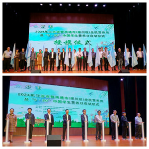 2024年江苏省全民营养周暨“5·20”中国学生营养日启动仪式授旗仪式.jpg_DPI72.jpg