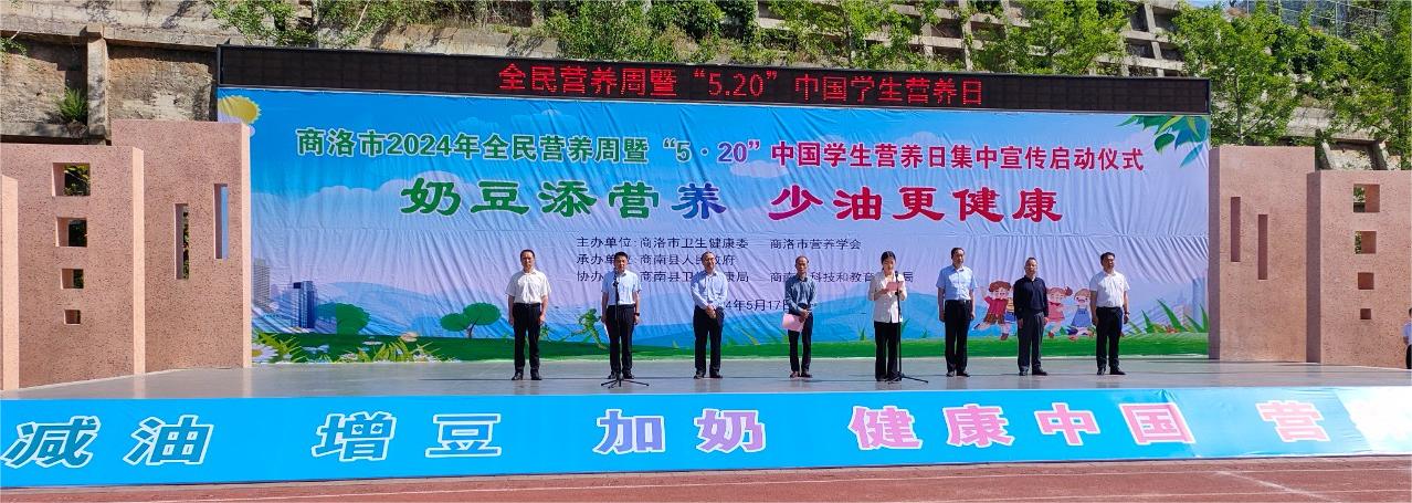 商洛市营养学会2024年全民营养周开幕式.jpg