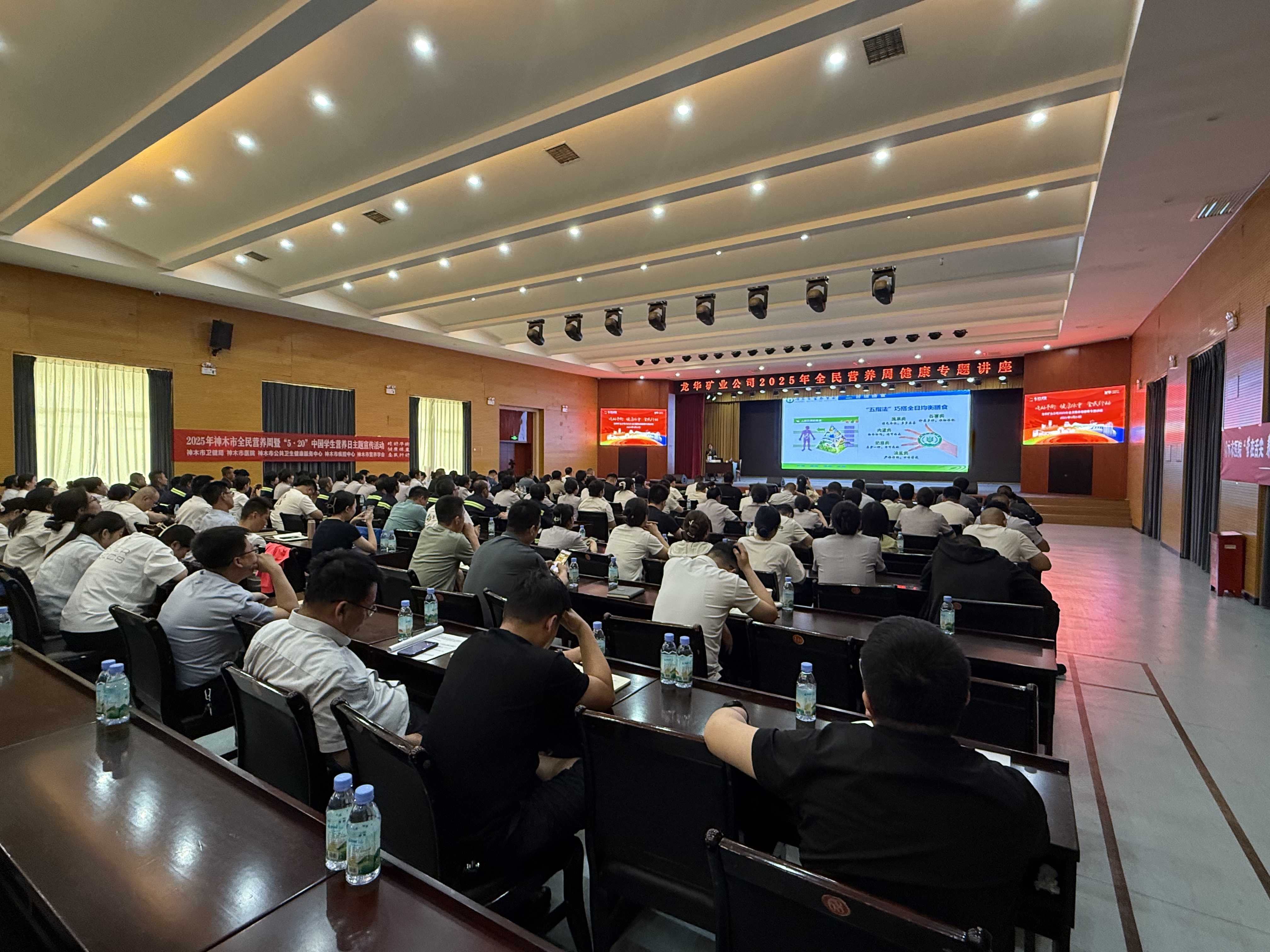 5月21日神木市营养学会丨孙家岔燕家塔工业园区陕煤龙华矿业公司科普讲课.jpg