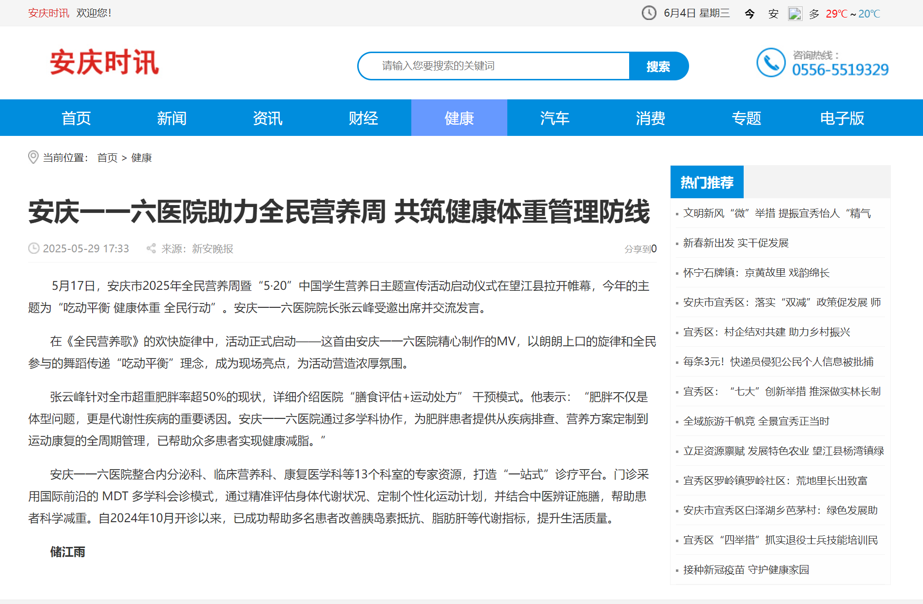 20250529安庆时讯发布.png