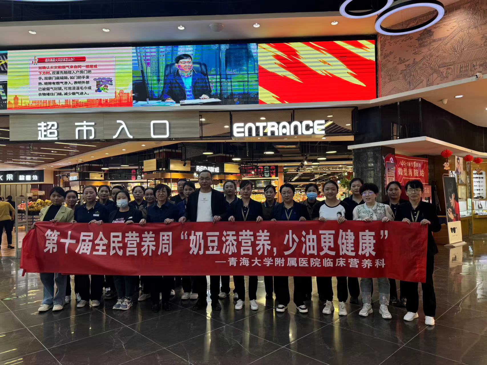 青海大学附属医院丨营养进超市.jpg