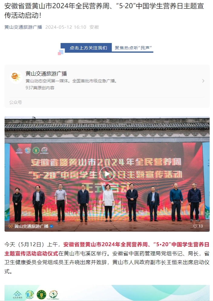 启动仪式报道-黄山交通旅游广播.jpg