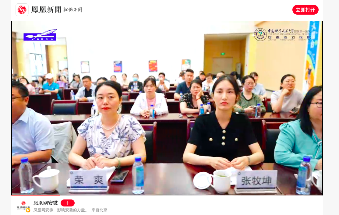 20250516+凤凰合肥+荣爽主任+“‘医’路同行，健康‘瘦’造”体重管理科普行活动走进合肥经开区3.png