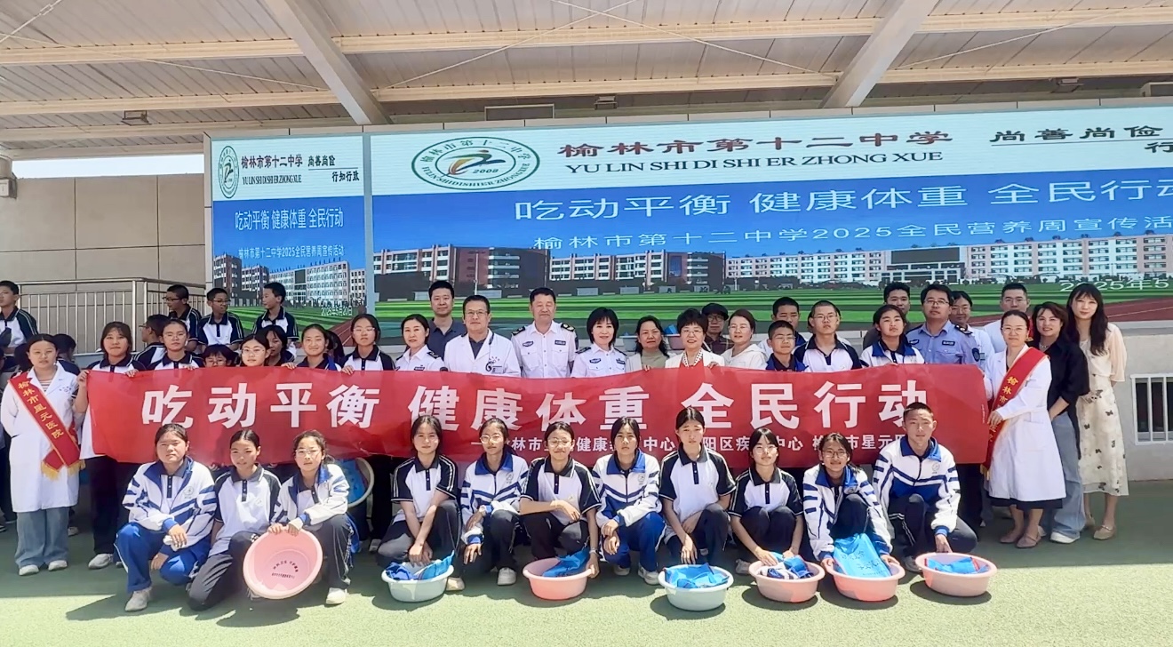榆林市星元医院2025年5月20日在榆林市第十二中学举办全民营养周暨”5.20学生营养日启动仪式（1）.jpg