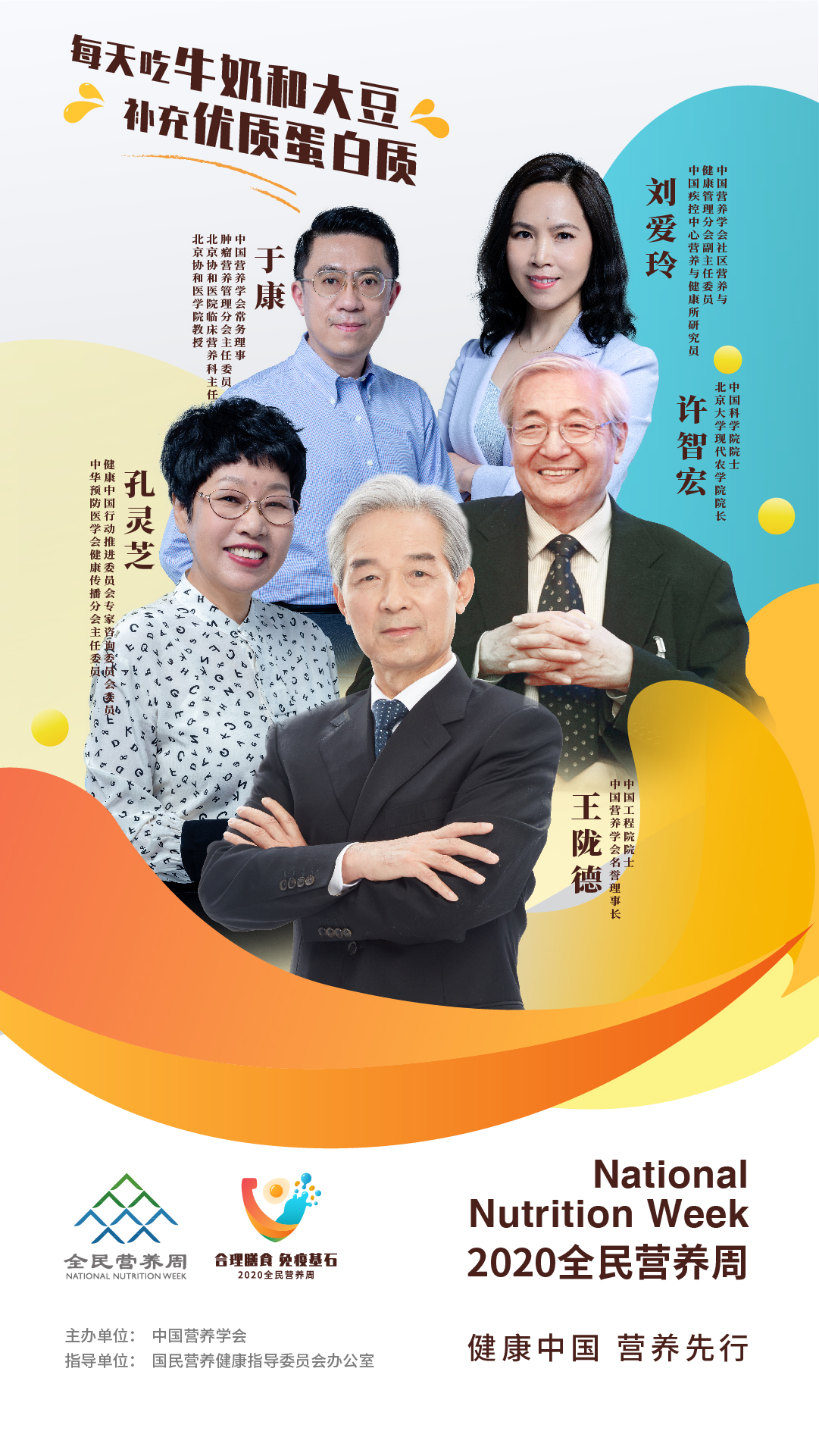 20200511-专家海报设计组合-06.jpg