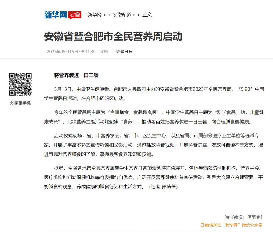 20230515+新华网+安徽地区启动仪式.jpg