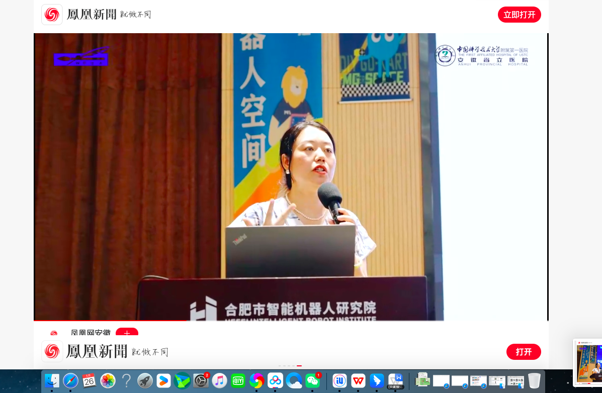 20250516+凤凰合肥+荣爽主任+“‘医’路同行，健康‘瘦’造”体重管理科普行活动走进合肥经开区2.png