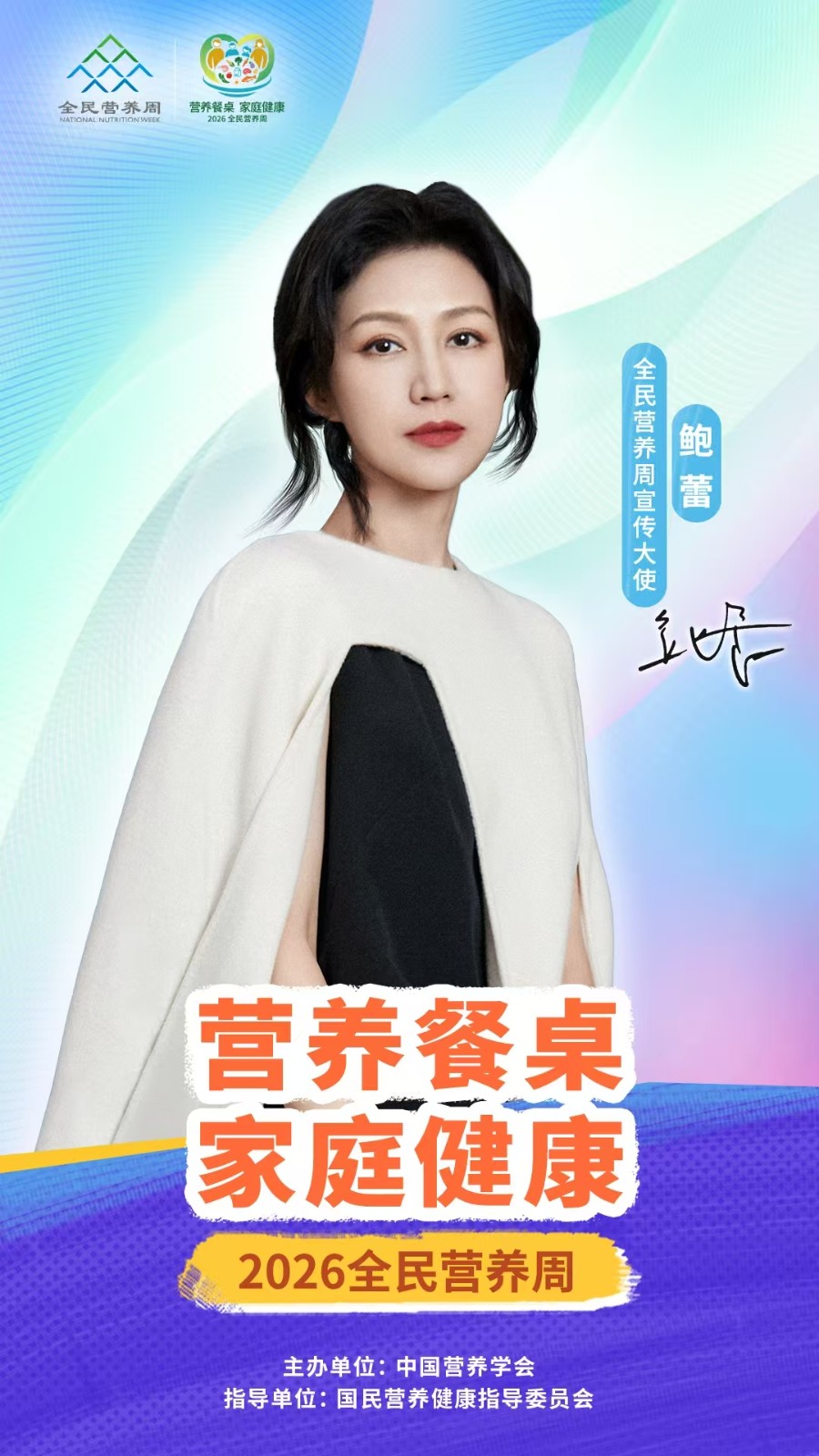 23 明星海报-鲍蕾（注意：线上用）.jpg
