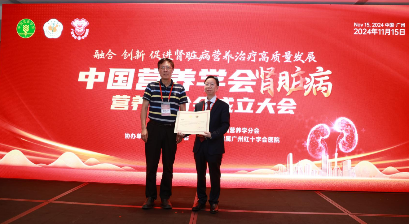 中国营养学会凌文华副理事长为主任委员颁发证书.png