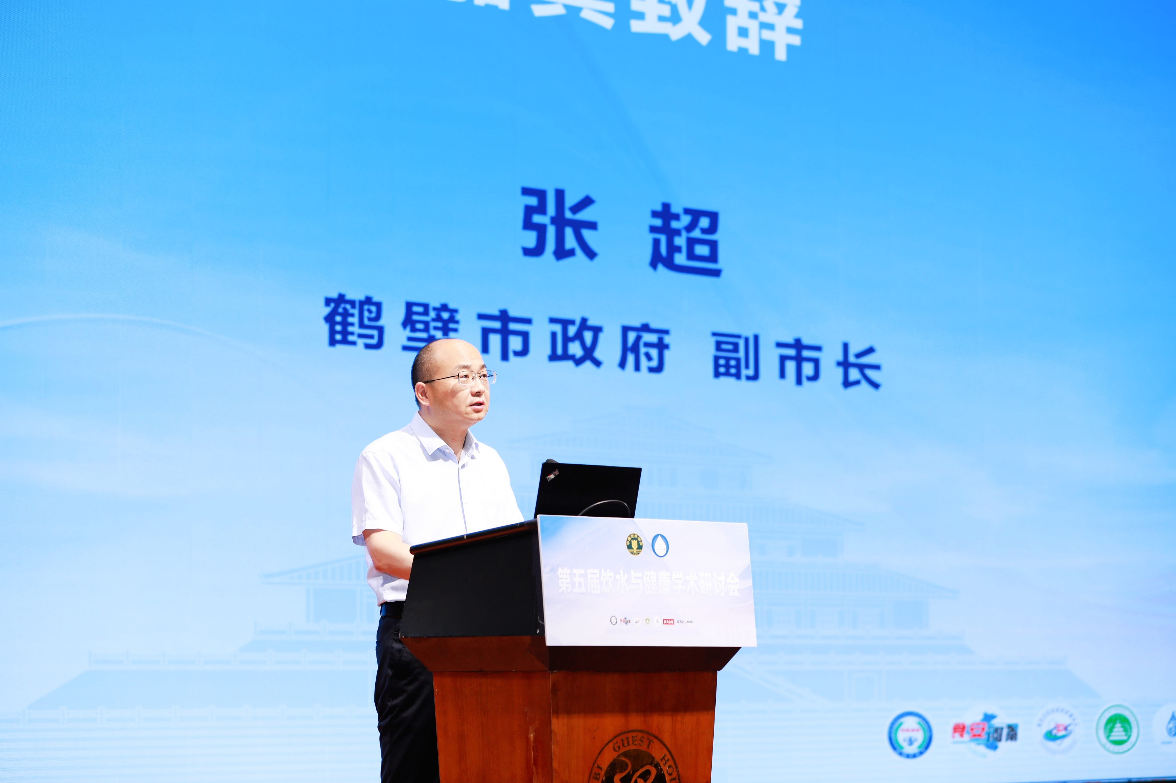 鹤壁市副市长张超致欢迎辞.jpg