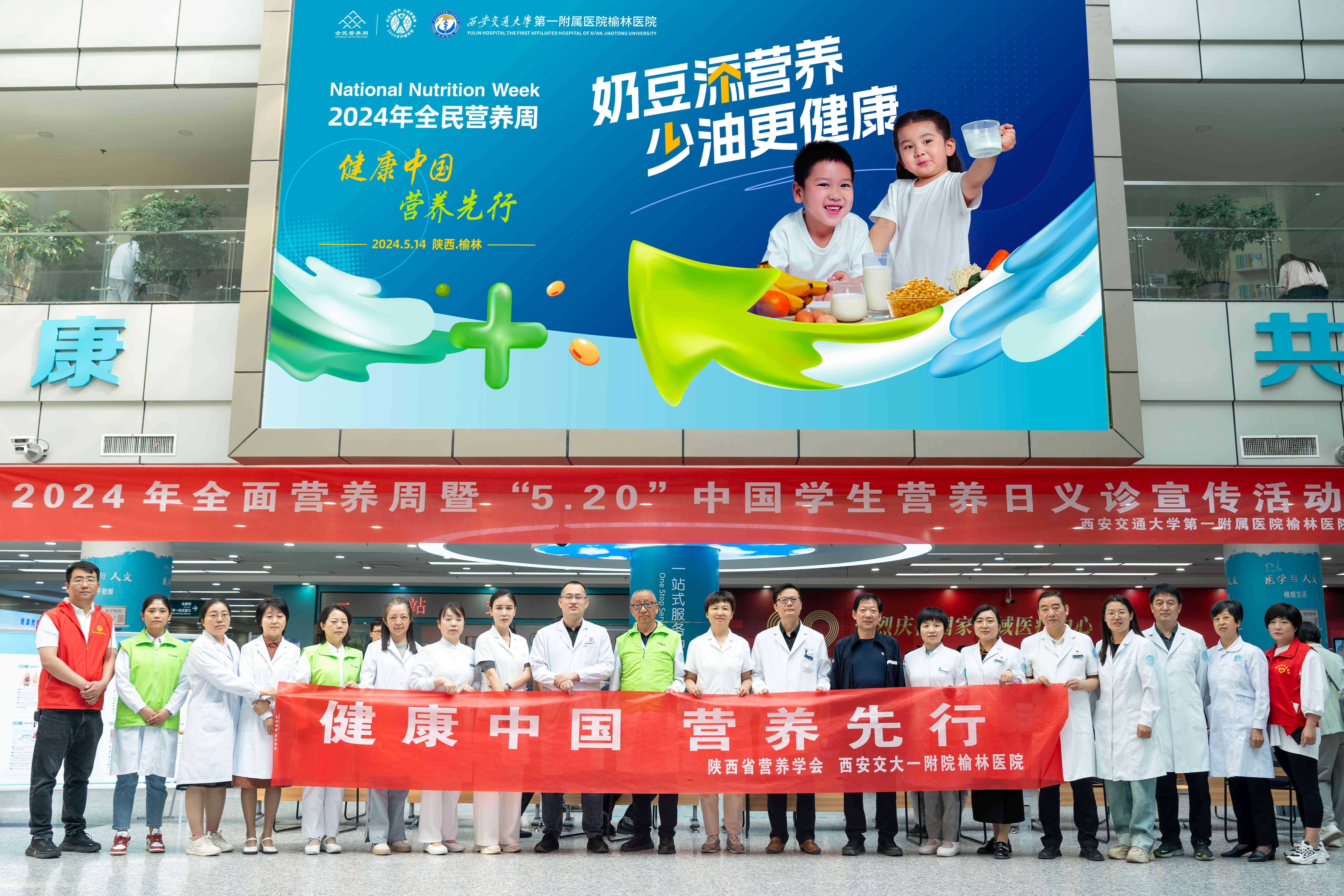 西安交通大学第一附属医院榆林医院+多学科联合营养义诊1.jpg