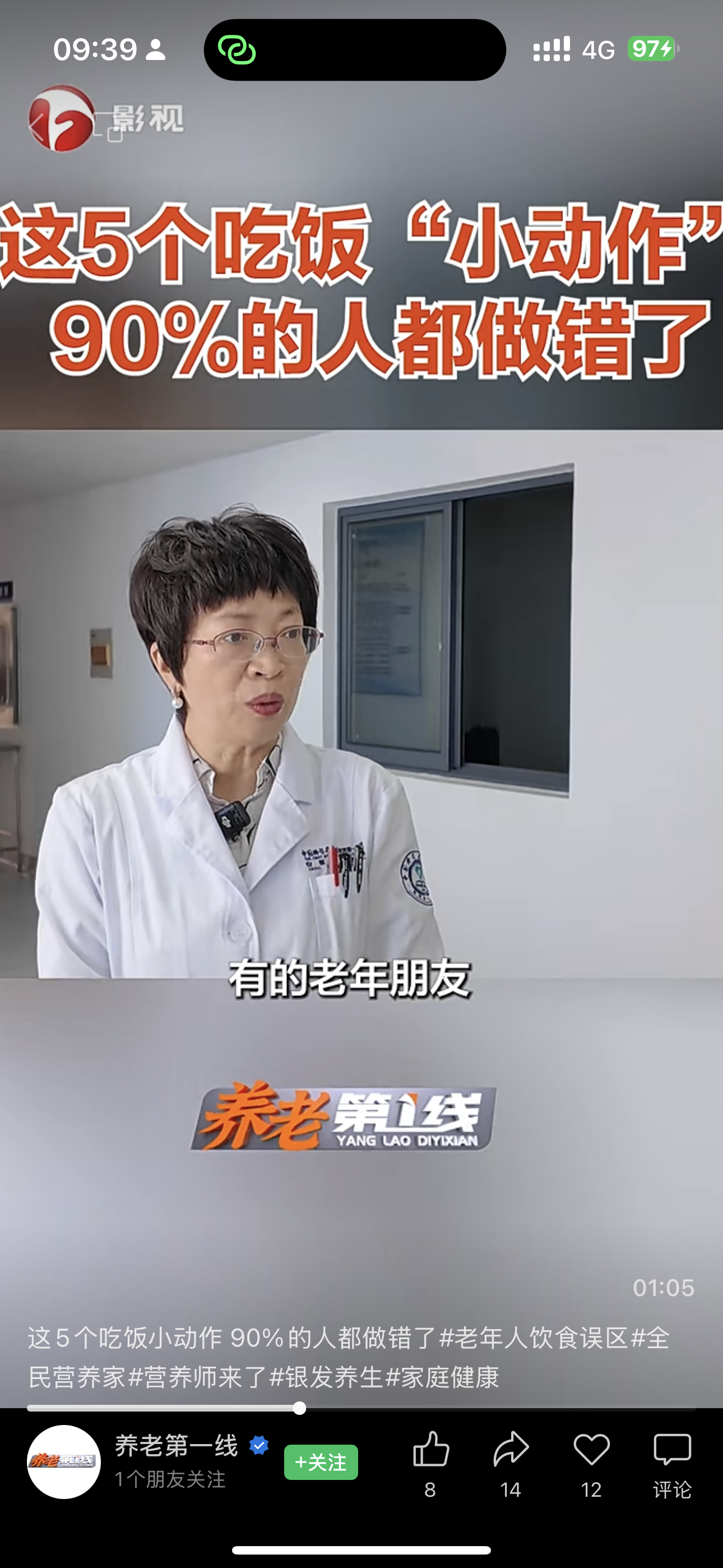 20250517+安徽卫视养老第一线视频号+侯韦莲主任+营养科普视频（这5个吃饭小动作90%的人都做错了）.jpg