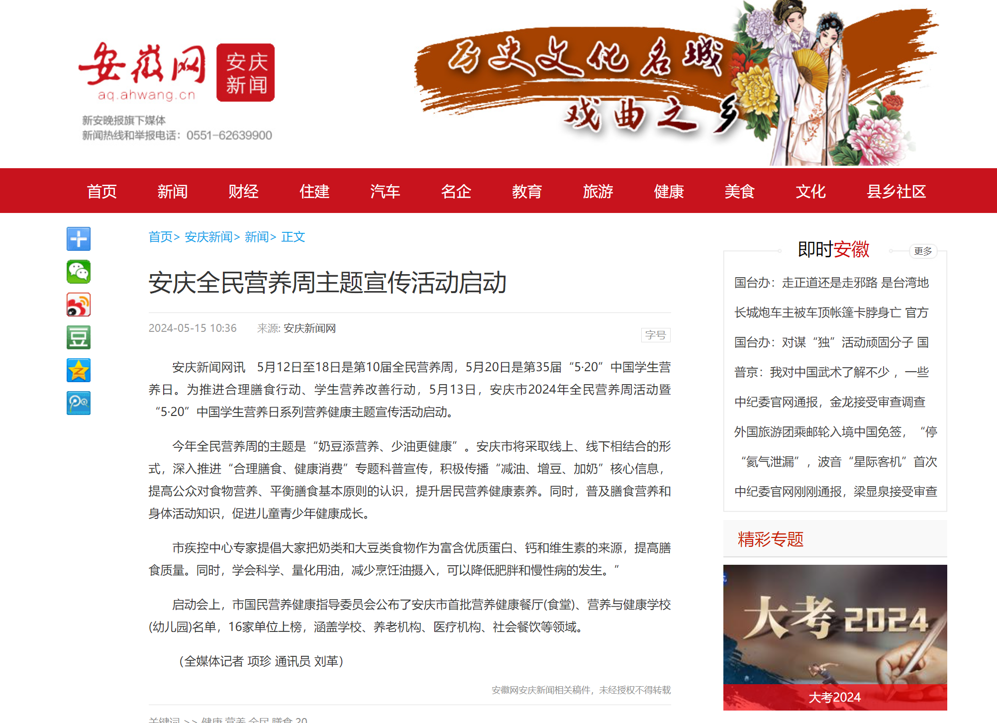 20250515安徽网发布.png