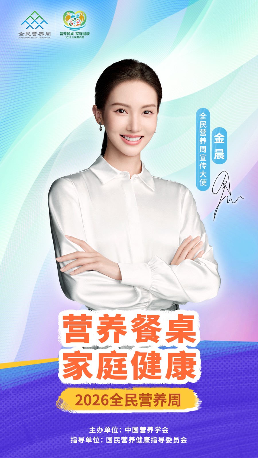 23 明星海报-金晨-final.jpg
