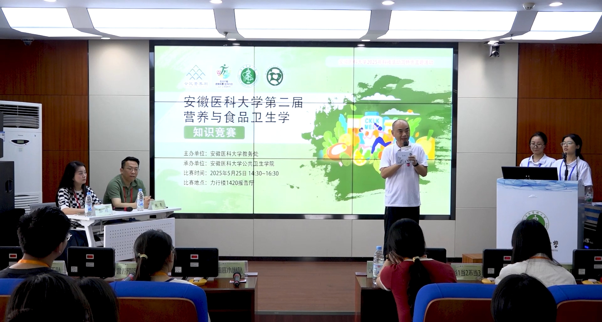 20250525安徽医科大学营养与食品卫生学知识竞赛决赛.jpg