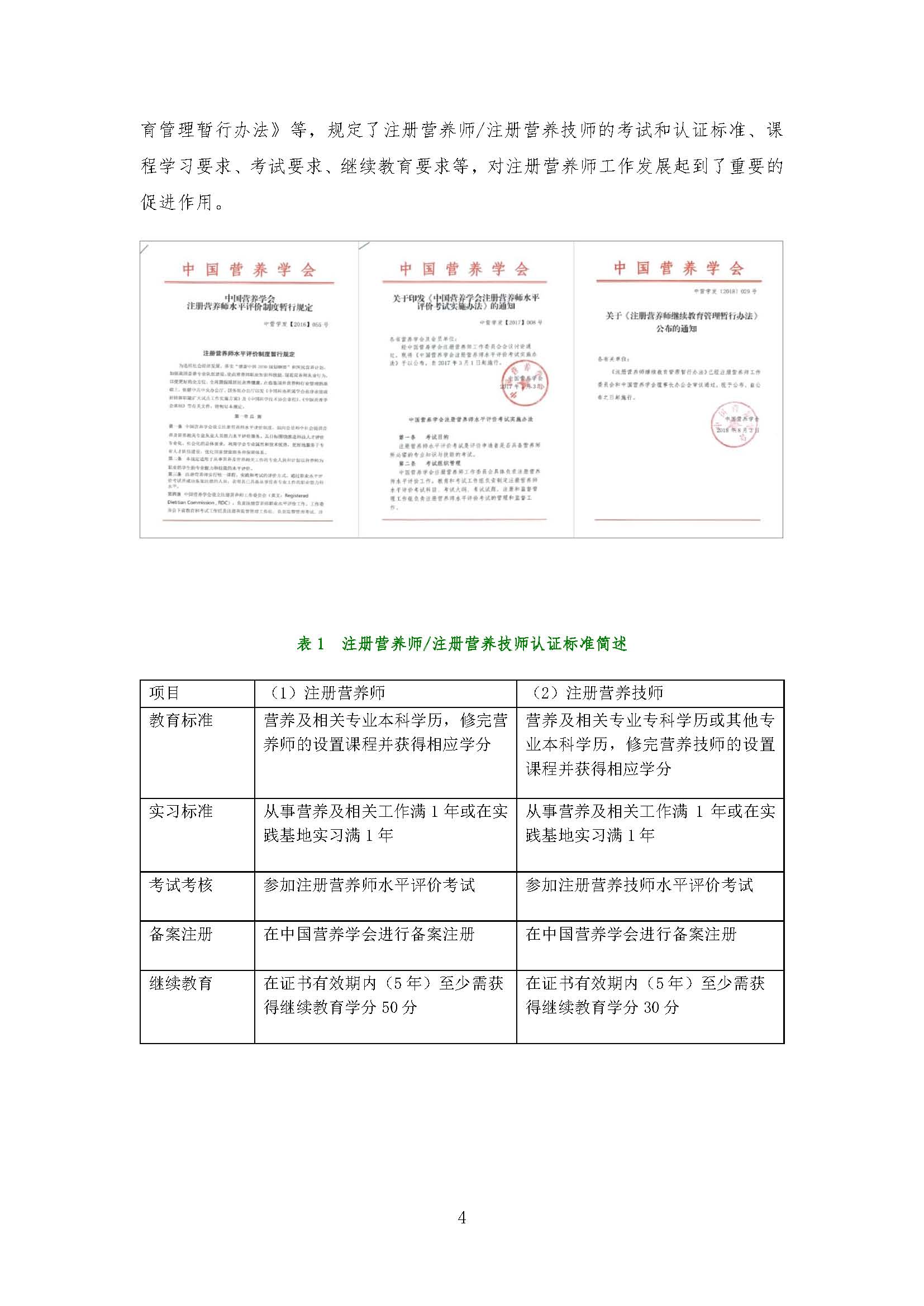 我国注册营养师教育和发展报告_页面_04.jpg