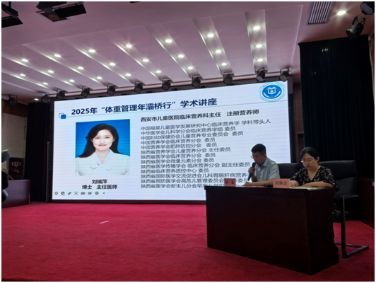 西安市儿童医院丨营养科刘瑞萍主任参加西安市灞桥区儿科质量控制中心成立大会暨2025年“体重管理年灞桥行”学术讲座 (2).png