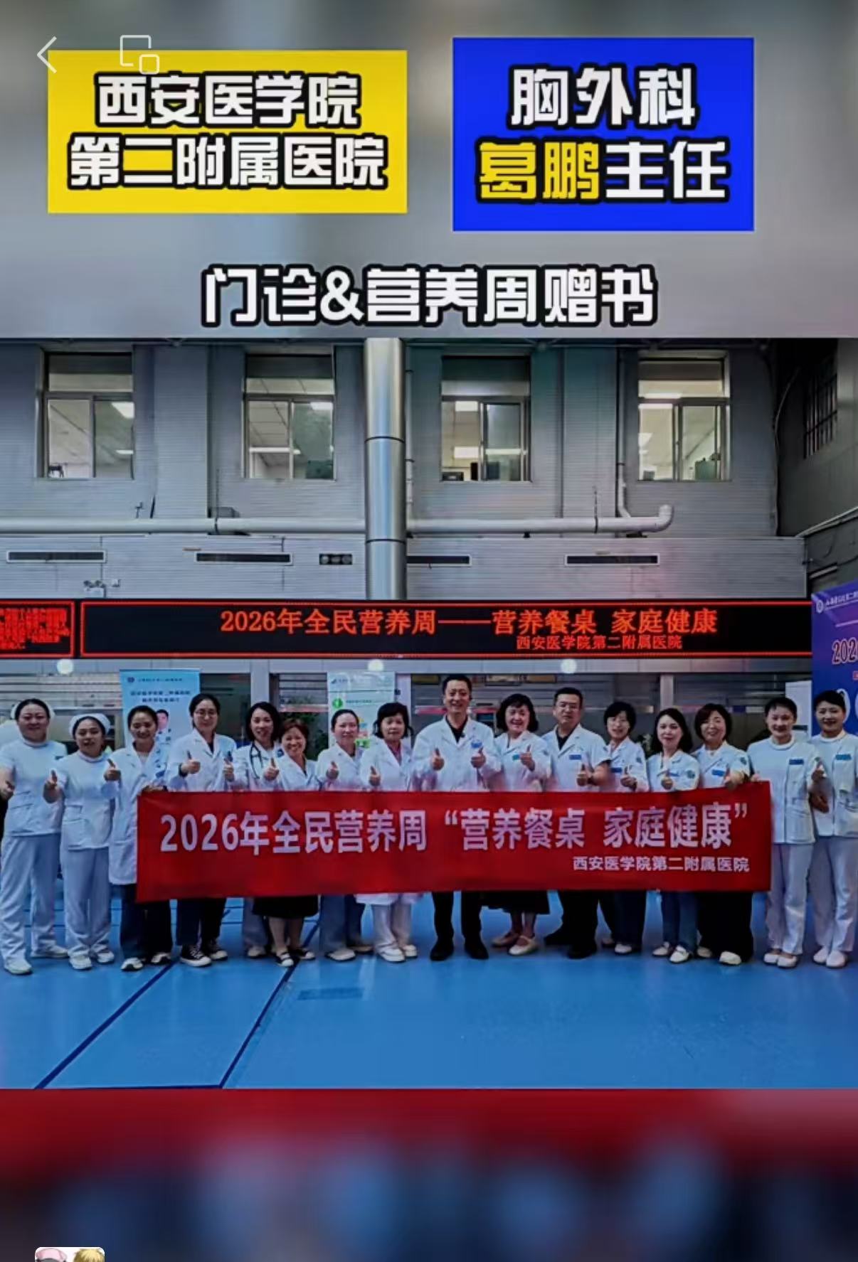 常务委员葛鹏教授在西安医学院第二附属医院开展义诊及营养周赠书活动。.jpg